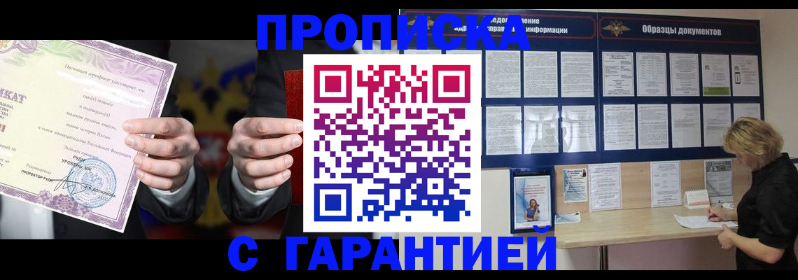 временная регистрация гарантия в Пензе