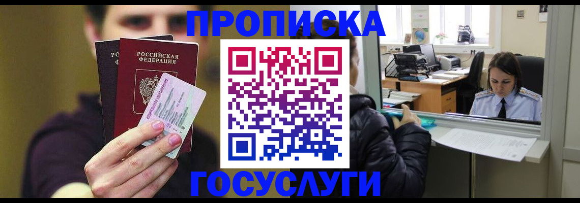 временная регистрация для школы в Пензе